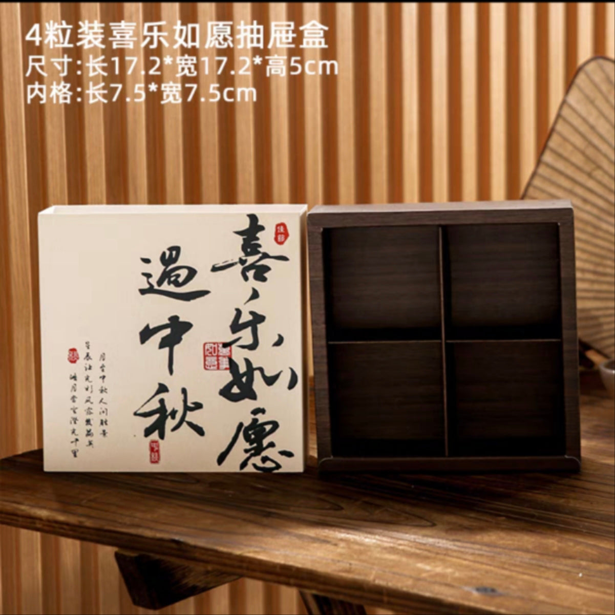 中秋礼盒 Mid-Autumn Festival gift box